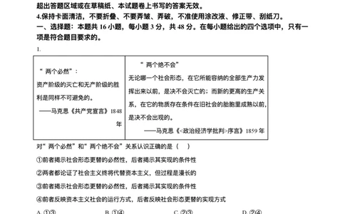 吉林省长春市东北师范大学附属中学2024-2025学年高三下学期第四次模拟考试政治试题（含答案）_2025年5月_250516吉林省长春市东北师范大学附属中学高三下学期第四次模拟考试（全科）