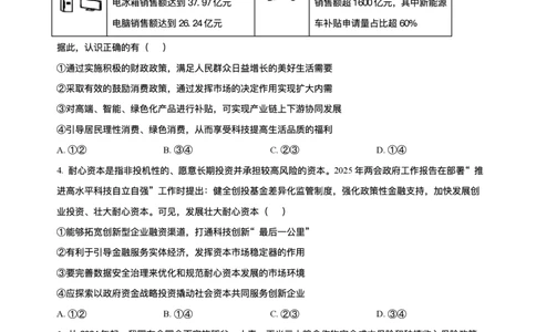 吉林省长春市东北师范大学附属中学2024-2025学年高三下学期第四次模拟考试政治试题（含答案）_2025年5月_250516吉林省长春市东北师范大学附属中学高三下学期第四次模拟考试（全科）