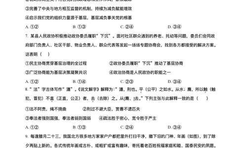吉林省长春市东北师范大学附属中学2024-2025学年高三下学期第四次模拟考试政治试题（含答案）_2025年5月_250516吉林省长春市东北师范大学附属中学高三下学期第四次模拟考试（全科）