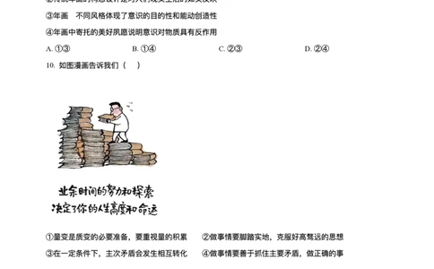 吉林省长春市东北师范大学附属中学2024-2025学年高三下学期第四次模拟考试政治试题（含答案）_2025年5月_250516吉林省长春市东北师范大学附属中学高三下学期第四次模拟考试（全科）