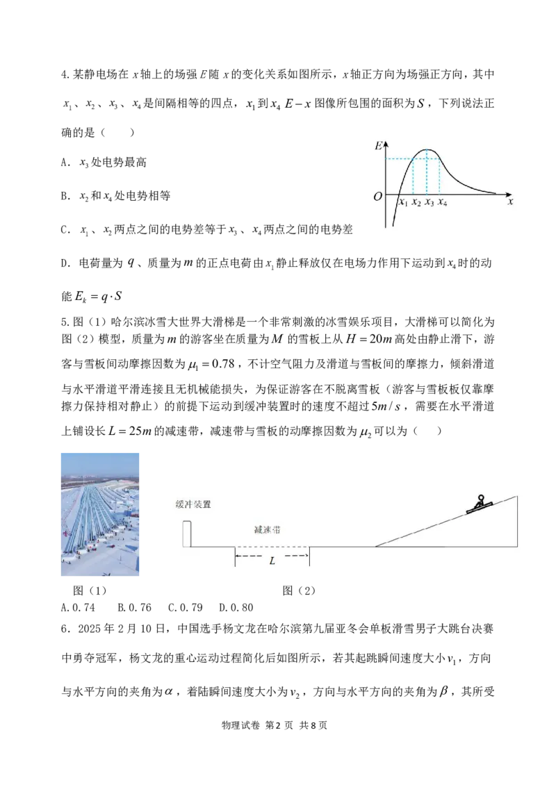 哈三中2025年高三学年第一次模拟考试物理_2025年3月_250305黑龙江省哈尔滨市第三中学校2025年高三学年第一次模拟考试（全科）_哈三中2025年高三学年第一次模拟考试物理