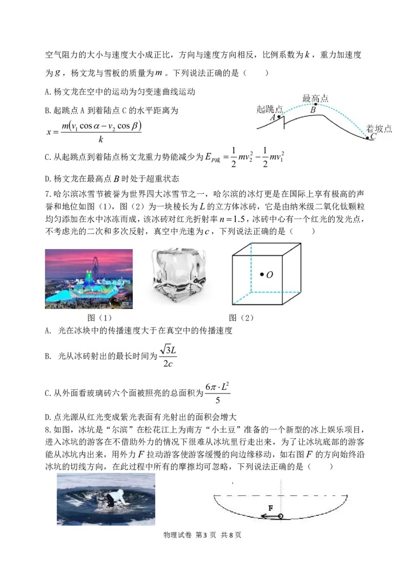 哈三中2025年高三学年第一次模拟考试物理_2025年3月_250305黑龙江省哈尔滨市第三中学校2025年高三学年第一次模拟考试（全科）_哈三中2025年高三学年第一次模拟考试物理