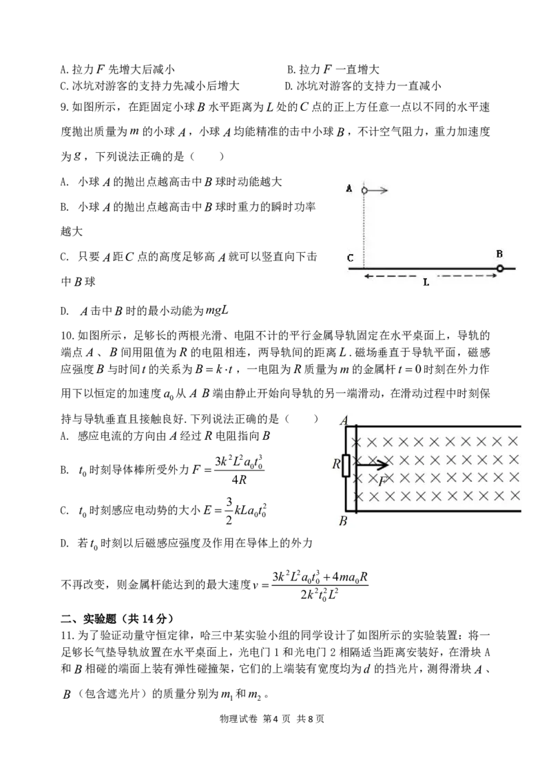 哈三中2025年高三学年第一次模拟考试物理_2025年3月_250305黑龙江省哈尔滨市第三中学校2025年高三学年第一次模拟考试（全科）_哈三中2025年高三学年第一次模拟考试物理