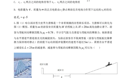 哈三中2025年高三学年第一次模拟考试物理_2025年3月_250305黑龙江省哈尔滨市第三中学校2025年高三学年第一次模拟考试（全科）_哈三中2025年高三学年第一次模拟考试物理