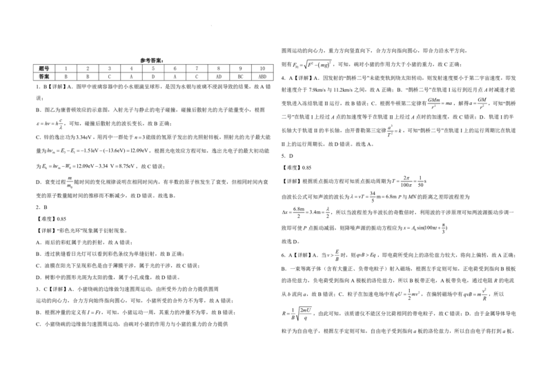 物理试卷答案_2025年1月_250112江西五市十校联考暨江西省十校协作体2025届高三第一次联考_江西省十校协作体2024-2025学年高三上学期第一次联考物理