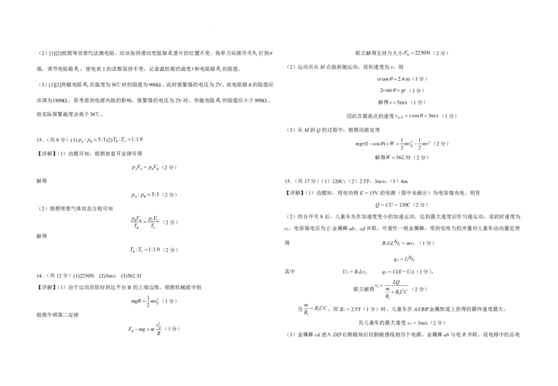 物理试卷答案_2025年1月_250112江西五市十校联考暨江西省十校协作体2025届高三第一次联考_江西省十校协作体2024-2025学年高三上学期第一次联考物理