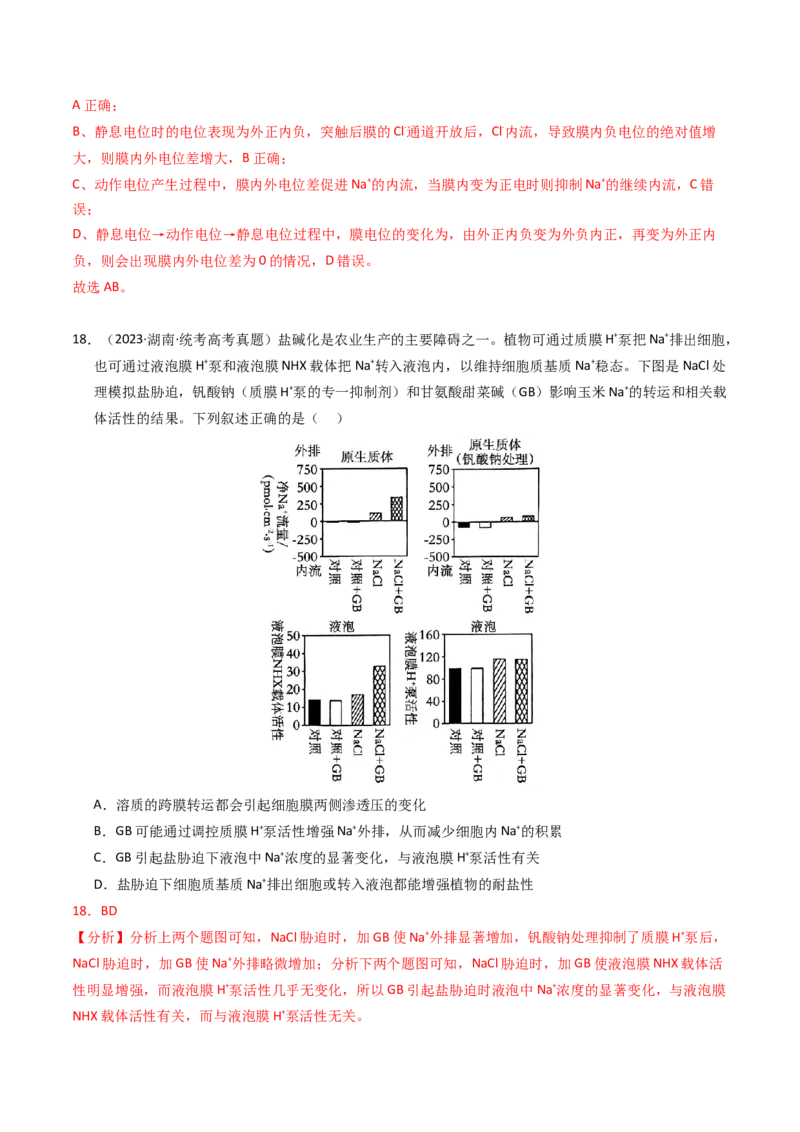 专题02物质进出细胞、酶和ATP（解析卷）_近10年高考真题汇编（必刷）_十年（2014-2024）高考生物真题分项汇编（全国通用）_2023年高考真题和模拟题生物分项汇编（全国通用）