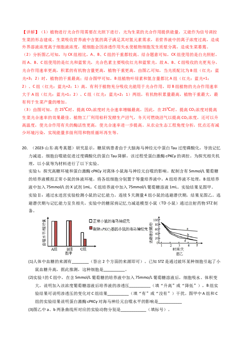 专题02物质进出细胞、酶和ATP（解析卷）_近10年高考真题汇编（必刷）_十年（2014-2024）高考生物真题分项汇编（全国通用）_2023年高考真题和模拟题生物分项汇编（全国通用）
