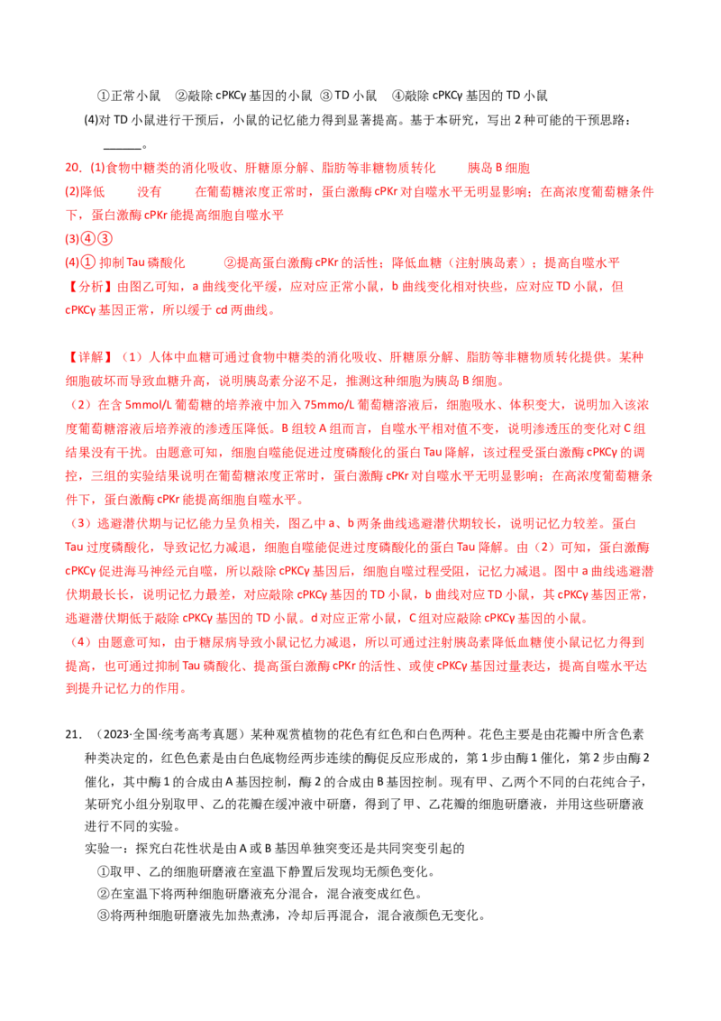 专题02物质进出细胞、酶和ATP（解析卷）_近10年高考真题汇编（必刷）_十年（2014-2024）高考生物真题分项汇编（全国通用）_2023年高考真题和模拟题生物分项汇编（全国通用）