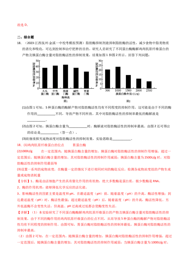 专题02物质进出细胞、酶和ATP（解析卷）_近10年高考真题汇编（必刷）_十年（2014-2024）高考生物真题分项汇编（全国通用）_2023年高考真题和模拟题生物分项汇编（全国通用）
