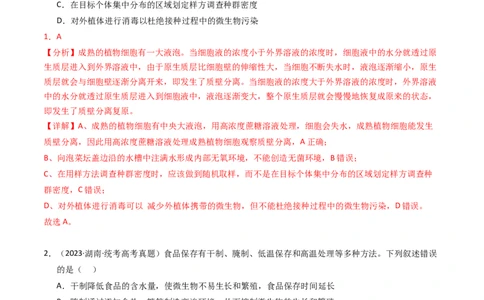 专题02物质进出细胞、酶和ATP（解析卷）_近10年高考真题汇编（必刷）_十年（2014-2024）高考生物真题分项汇编（全国通用）_2023年高考真题和模拟题生物分项汇编（全国通用）
