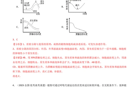 专题02物质进出细胞、酶和ATP（解析卷）_近10年高考真题汇编（必刷）_十年（2014-2024）高考生物真题分项汇编（全国通用）_2023年高考真题和模拟题生物分项汇编（全国通用）