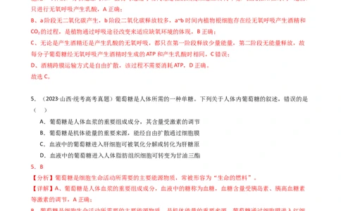 专题02物质进出细胞、酶和ATP（解析卷）_近10年高考真题汇编（必刷）_十年（2014-2024）高考生物真题分项汇编（全国通用）_2023年高考真题和模拟题生物分项汇编（全国通用）