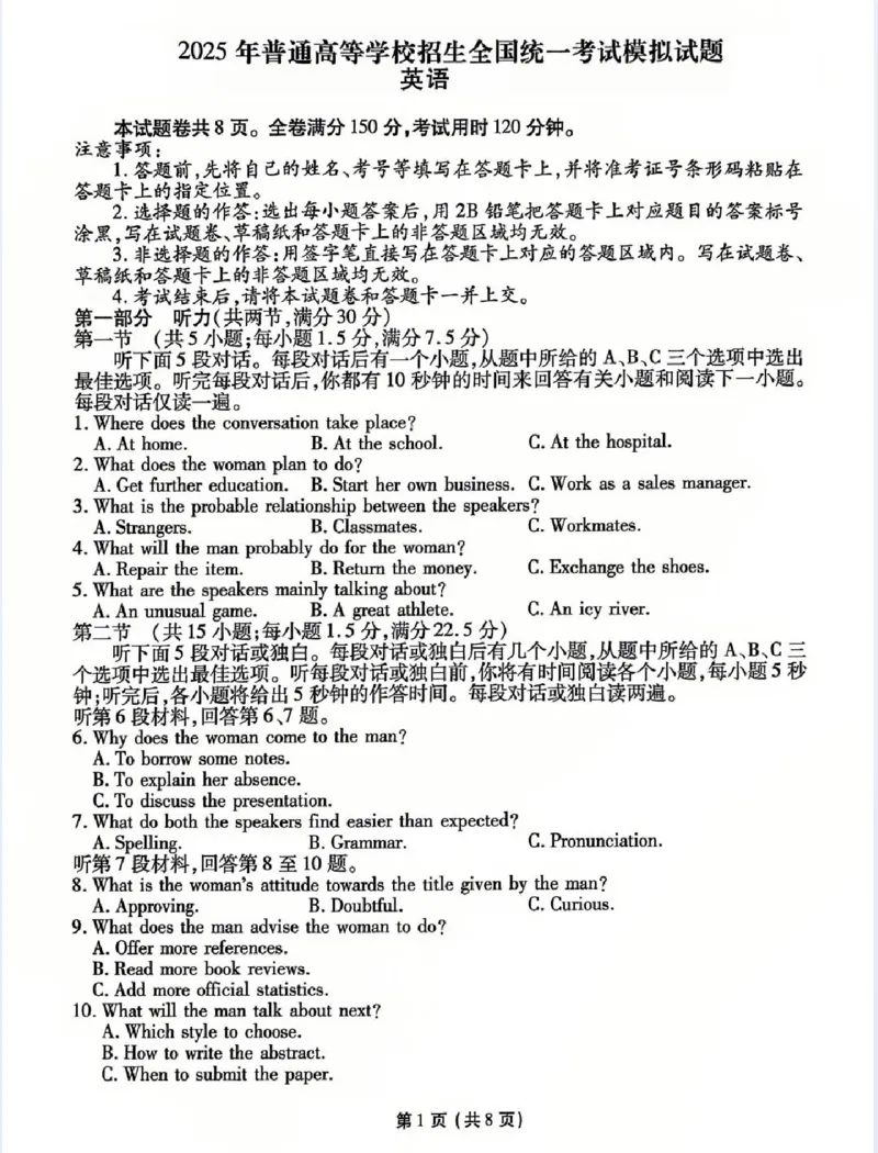 甘肃省衡水金卷&middot;先享题&middot;信息卷2025届高三模拟试题（五）英语_2025年5月_0522衡水金卷&middot;先享题&middot;信息卷2025届高三模拟试题（五）
