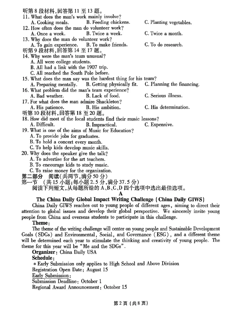 甘肃省衡水金卷&middot;先享题&middot;信息卷2025届高三模拟试题（五）英语_2025年5月_0522衡水金卷&middot;先享题&middot;信息卷2025届高三模拟试题（五）