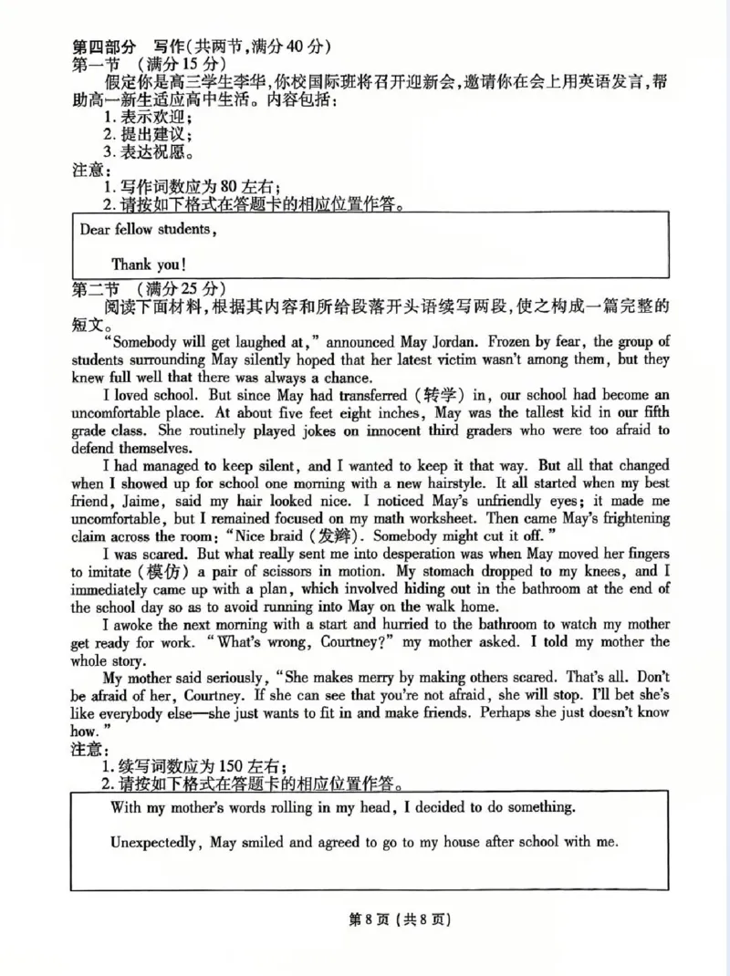 甘肃省衡水金卷&middot;先享题&middot;信息卷2025届高三模拟试题（五）英语_2025年5月_0522衡水金卷&middot;先享题&middot;信息卷2025届高三模拟试题（五）