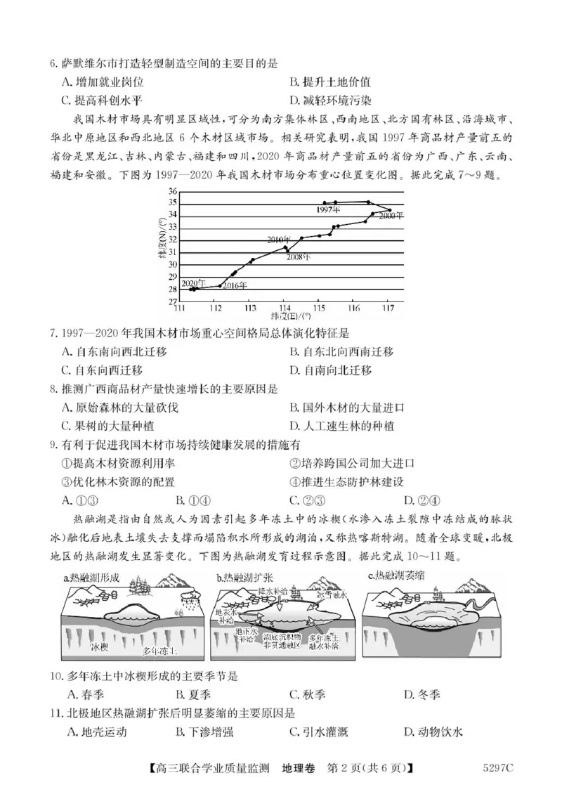 地理地理_2025年2月_250222广东省2025届高三下学期&ldquo;百日冲刺&rdquo;联合学业质量监测（全科）_广东省2025届高三下学期&ldquo;百日冲刺&rdquo;联合学业质量监测地理试题（含答案）