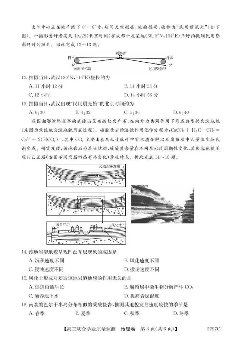 地理地理_2025年2月_250222广东省2025届高三下学期&ldquo;百日冲刺&rdquo;联合学业质量监测（全科）_广东省2025届高三下学期&ldquo;百日冲刺&rdquo;联合学业质量监测地理试题（含答案）