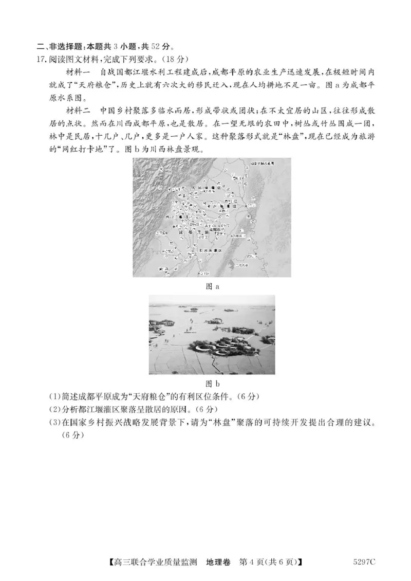 地理地理_2025年2月_250222广东省2025届高三下学期&ldquo;百日冲刺&rdquo;联合学业质量监测（全科）_广东省2025届高三下学期&ldquo;百日冲刺&rdquo;联合学业质量监测地理试题（含答案）