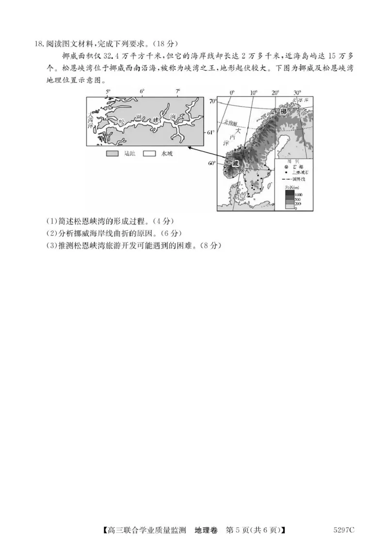地理地理_2025年2月_250222广东省2025届高三下学期&ldquo;百日冲刺&rdquo;联合学业质量监测（全科）_广东省2025届高三下学期&ldquo;百日冲刺&rdquo;联合学业质量监测地理试题（含答案）