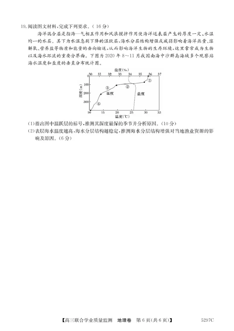 地理地理_2025年2月_250222广东省2025届高三下学期&ldquo;百日冲刺&rdquo;联合学业质量监测（全科）_广东省2025届高三下学期&ldquo;百日冲刺&rdquo;联合学业质量监测地理试题（含答案）