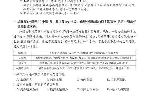 地理地理_2025年2月_250222广东省2025届高三下学期&ldquo;百日冲刺&rdquo;联合学业质量监测（全科）_广东省2025届高三下学期&ldquo;百日冲刺&rdquo;联合学业质量监测地理试题（含答案）