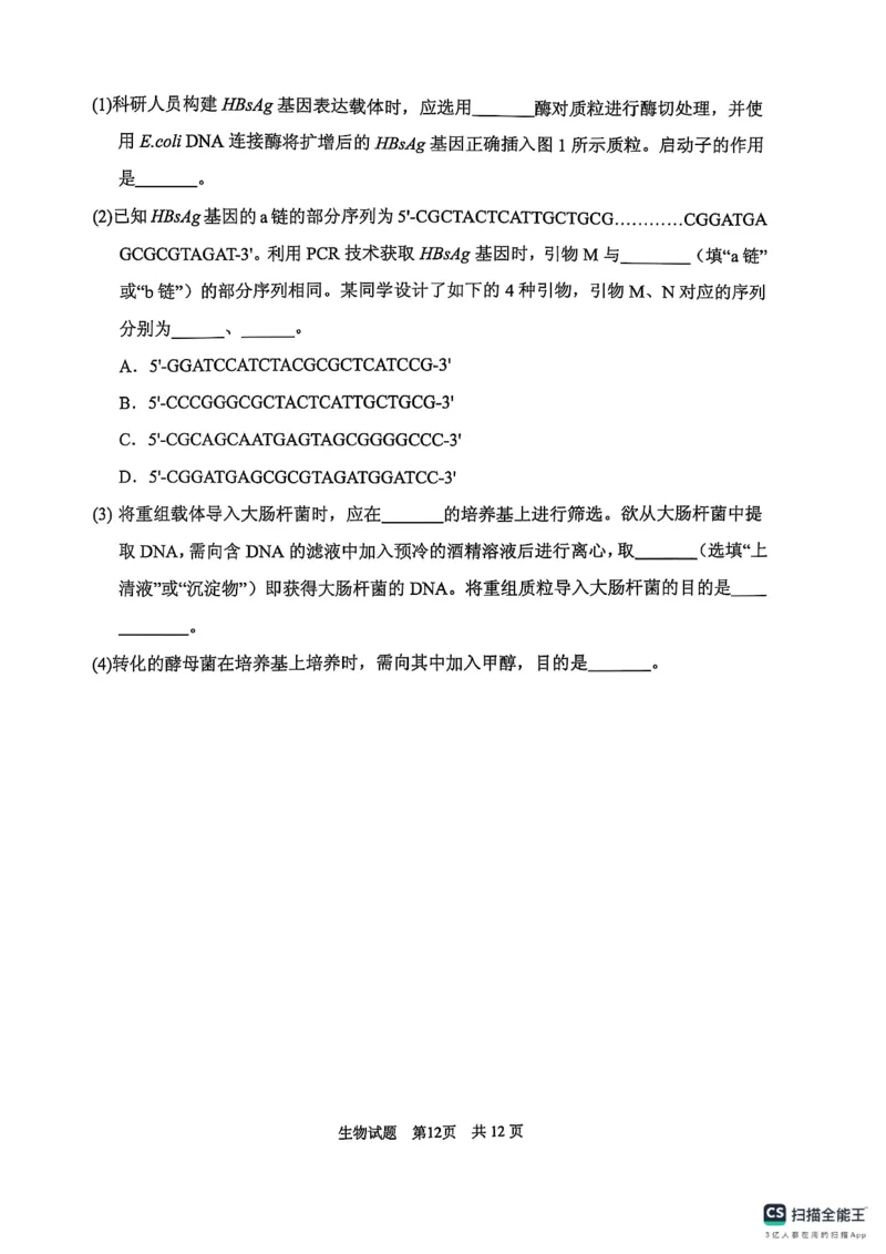 生物学试卷（2025届五诊）_2025年3月_250306山东省实验中学2025届高三第五次诊断考试（3月一模）（全科）_山东省实验中学2025届高三第五次诊断考试（3月一模）生物