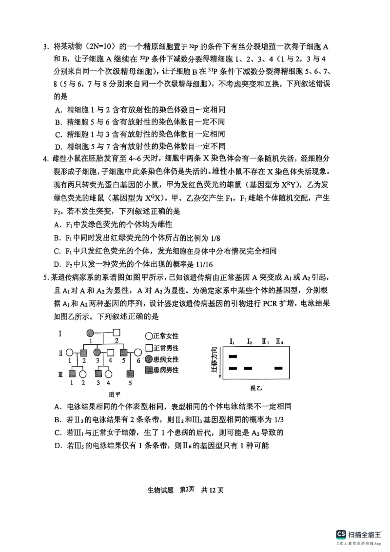 生物学试卷（2025届五诊）_2025年3月_250306山东省实验中学2025届高三第五次诊断考试（3月一模）（全科）_山东省实验中学2025届高三第五次诊断考试（3月一模）生物