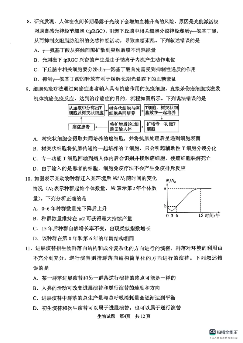 生物学试卷（2025届五诊）_2025年3月_250306山东省实验中学2025届高三第五次诊断考试（3月一模）（全科）_山东省实验中学2025届高三第五次诊断考试（3月一模）生物
