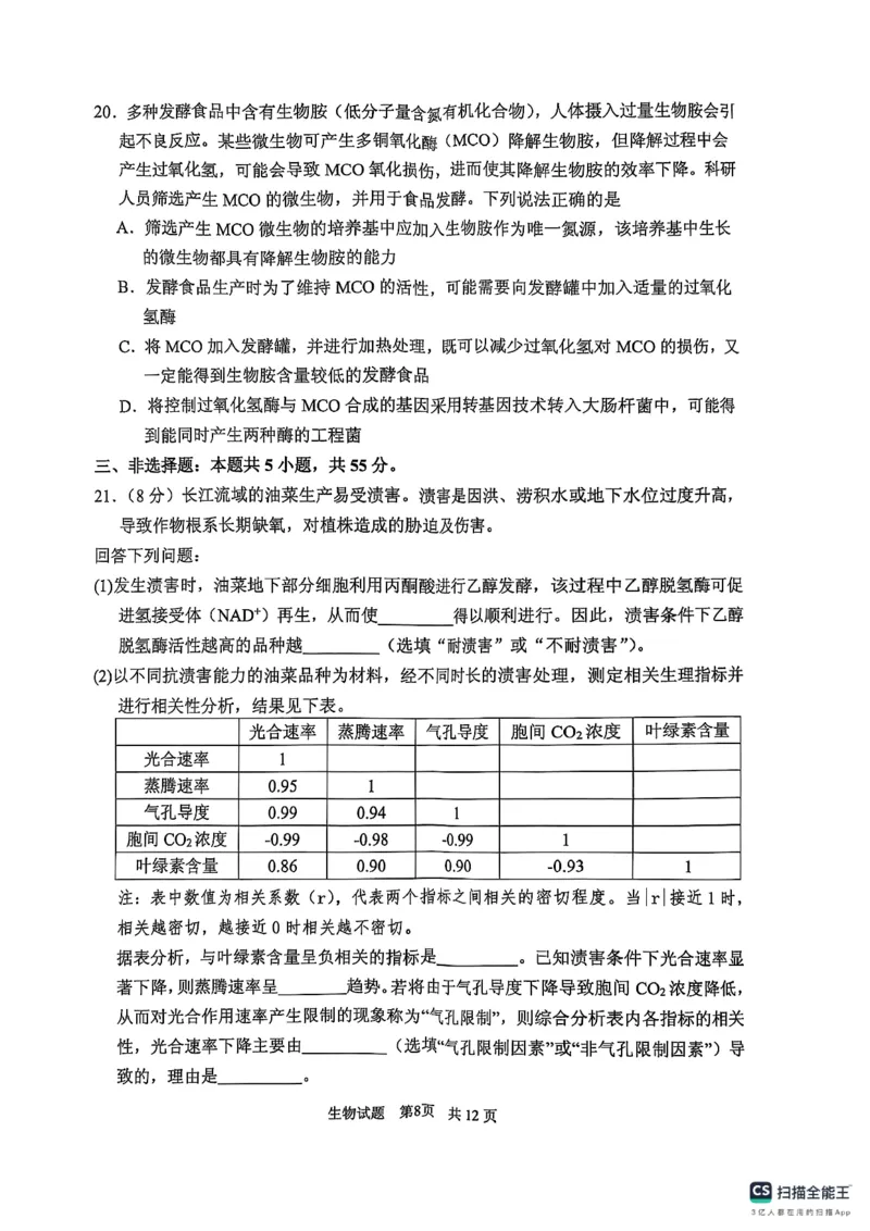 生物学试卷（2025届五诊）_2025年3月_250306山东省实验中学2025届高三第五次诊断考试（3月一模）（全科）_山东省实验中学2025届高三第五次诊断考试（3月一模）生物