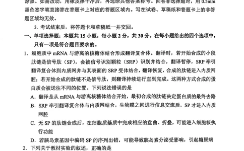 生物学试卷（2025届五诊）_2025年3月_250306山东省实验中学2025届高三第五次诊断考试（3月一模）（全科）_山东省实验中学2025届高三第五次诊断考试（3月一模）生物