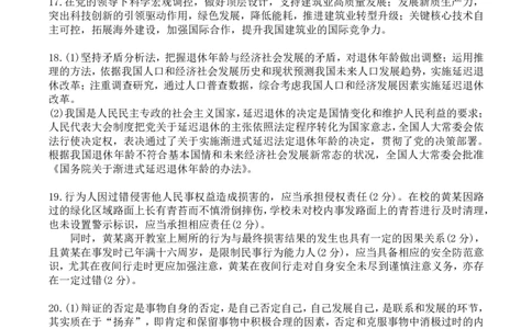 湖北省部分重点中学政治答案_2025年1月_250116湖北省部分重点中学2025届高三第二次联考（全科）