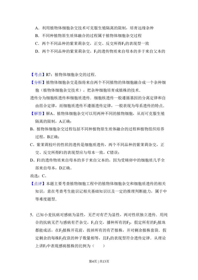 2009年高考生物试卷（全国卷Ⅰ）（解析卷）_生物历年高考真题_新&middot;PDF版2008-2025&middot;高考生物真题_生物（按年份分类）2008-2025_2009&middot;高考生物真题