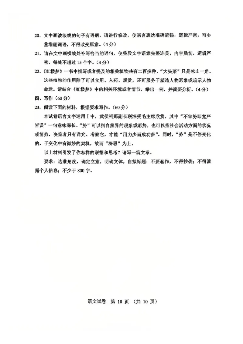 语文试卷_2025年1月_250109辽宁省沈阳市2025届高三上学期教学质量监测（一）_辽宁省沈阳市2025届高三上学期教学质量监测（一）语文