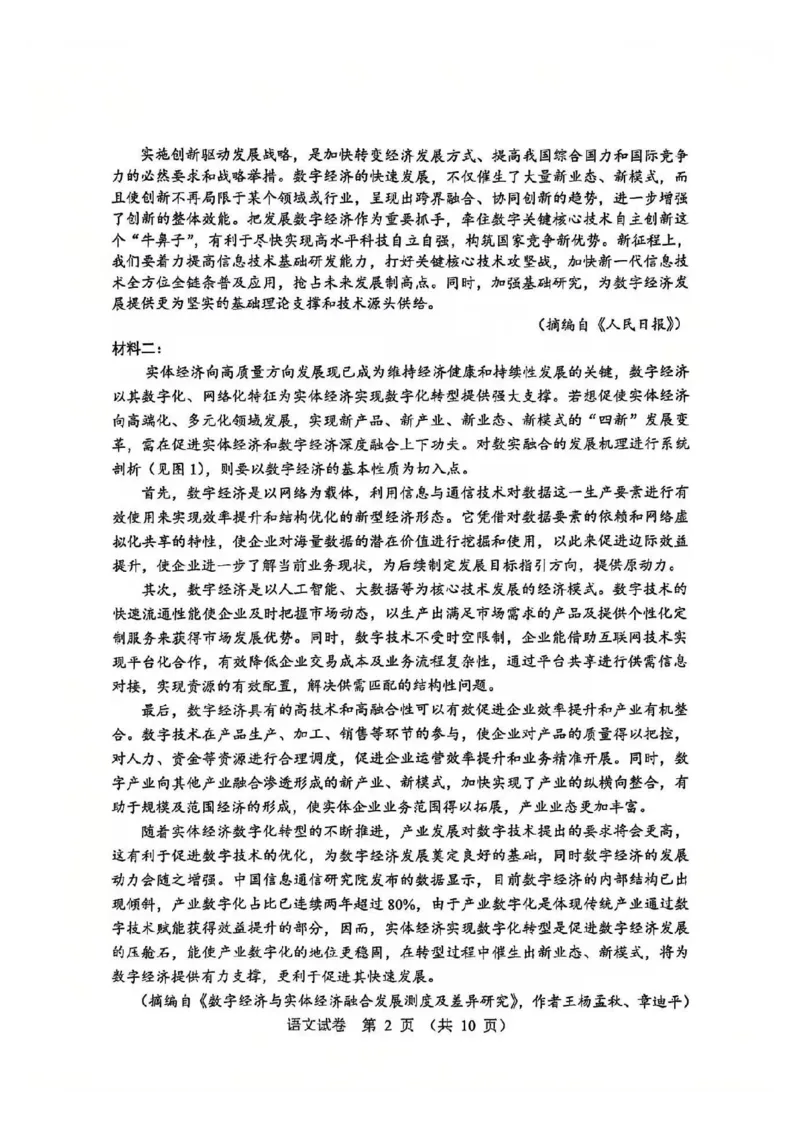 语文试卷_2025年1月_250109辽宁省沈阳市2025届高三上学期教学质量监测（一）_辽宁省沈阳市2025届高三上学期教学质量监测（一）语文