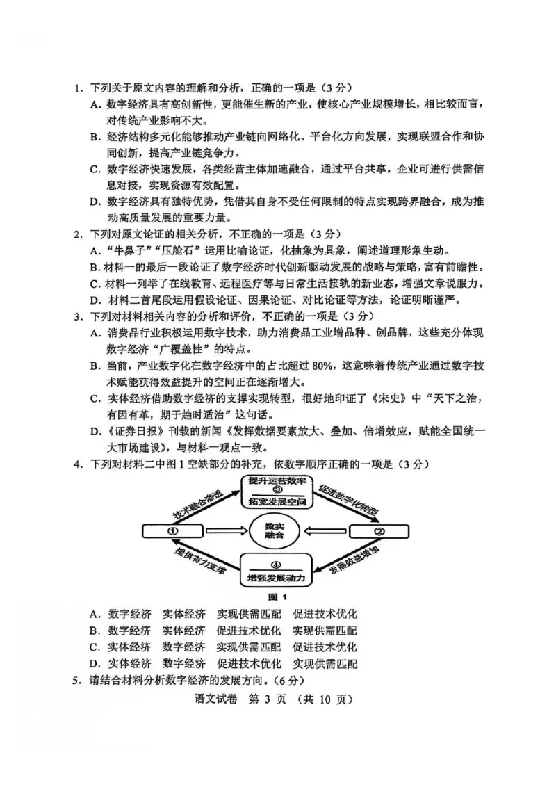 语文试卷_2025年1月_250109辽宁省沈阳市2025届高三上学期教学质量监测（一）_辽宁省沈阳市2025届高三上学期教学质量监测（一）语文
