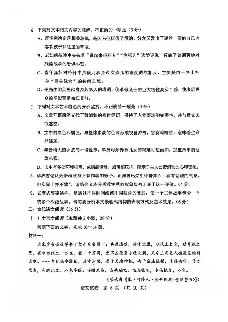 语文试卷_2025年1月_250109辽宁省沈阳市2025届高三上学期教学质量监测（一）_辽宁省沈阳市2025届高三上学期教学质量监测（一）语文