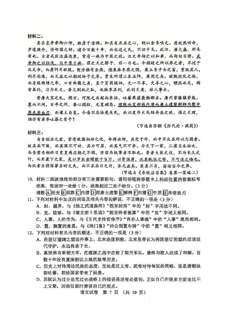 语文试卷_2025年1月_250109辽宁省沈阳市2025届高三上学期教学质量监测（一）_辽宁省沈阳市2025届高三上学期教学质量监测（一）语文