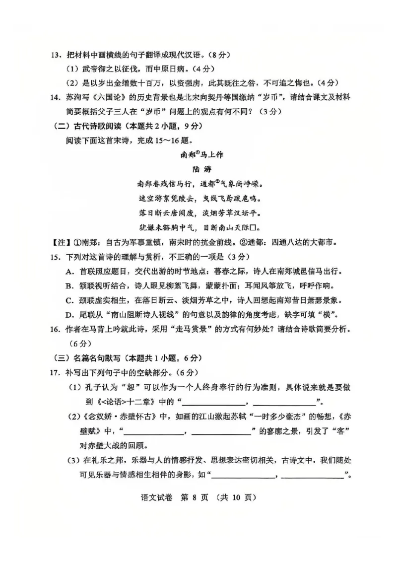 语文试卷_2025年1月_250109辽宁省沈阳市2025届高三上学期教学质量监测（一）_辽宁省沈阳市2025届高三上学期教学质量监测（一）语文