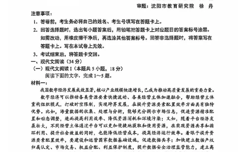 语文试卷_2025年1月_250109辽宁省沈阳市2025届高三上学期教学质量监测（一）_辽宁省沈阳市2025届高三上学期教学质量监测（一）语文