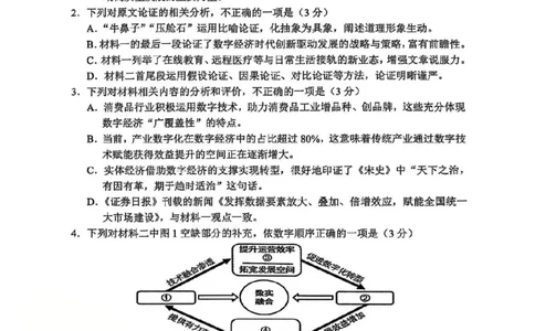 语文试卷_2025年1月_250109辽宁省沈阳市2025届高三上学期教学质量监测（一）_辽宁省沈阳市2025届高三上学期教学质量监测（一）语文