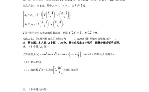2008年高考数学试卷（理）（北京）（解析卷）_数学历年高考真题_新&middot;PDF版2008-2025&middot;高考数学真题_数学（按年份分类）2008-2025_2008&middot;高考数学真题