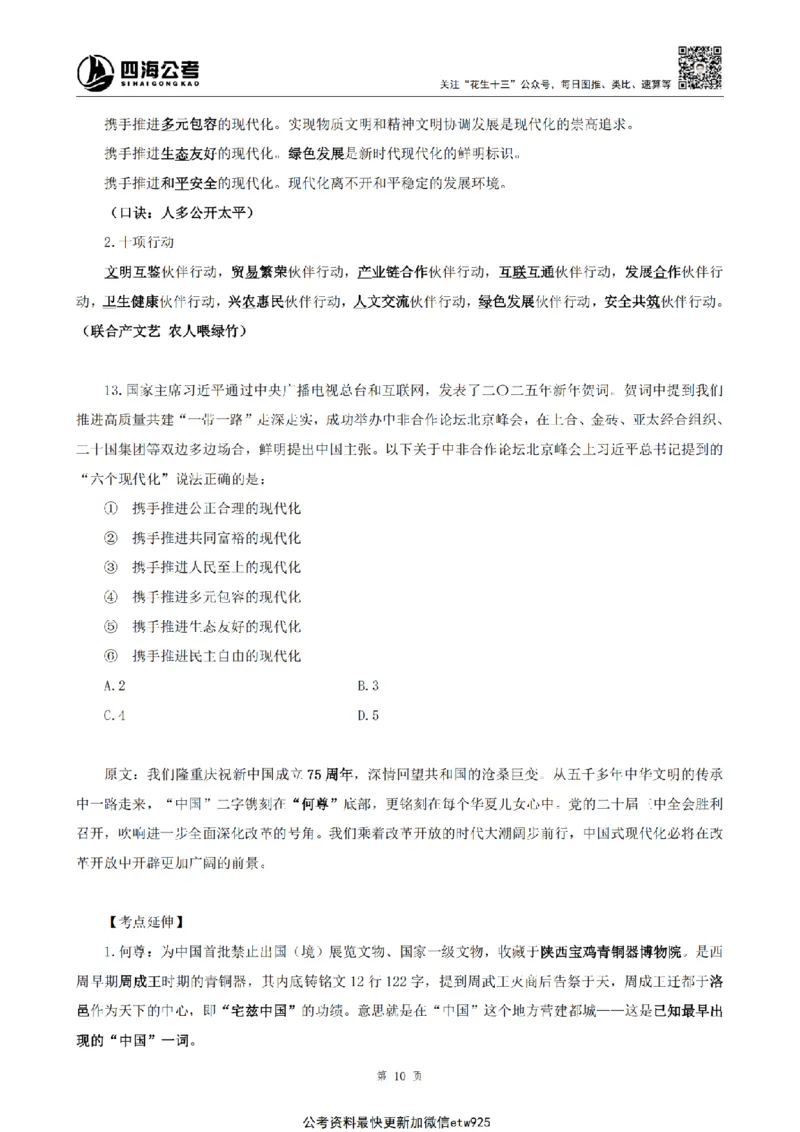 四海2025新年贺词讲义_2026考公资料_花生十三合集_套题班2025花生行测+飞扬申论套题⭐⭐_行测套题2025省考花生十三套题二期_常识政治理论冲刺-赠课_政治理论-时政_讲义