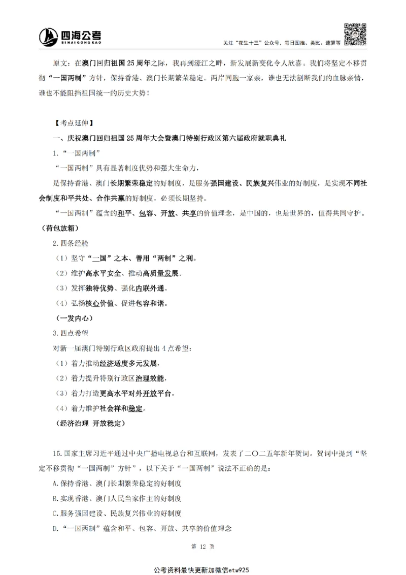 四海2025新年贺词讲义_2026考公资料_花生十三合集_套题班2025花生行测+飞扬申论套题⭐⭐_行测套题2025省考花生十三套题二期_常识政治理论冲刺-赠课_政治理论-时政_讲义