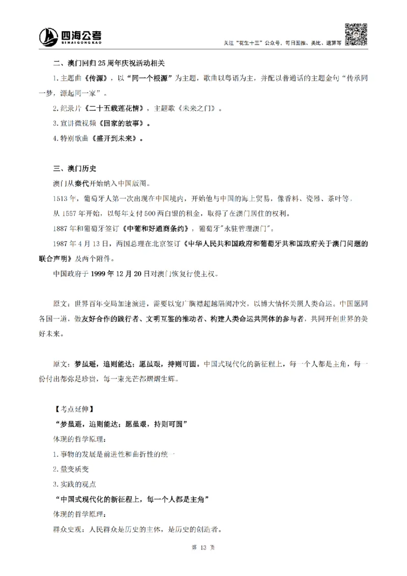 四海2025新年贺词讲义_2026考公资料_花生十三合集_套题班2025花生行测+飞扬申论套题⭐⭐_行测套题2025省考花生十三套题二期_常识政治理论冲刺-赠课_政治理论-时政_讲义