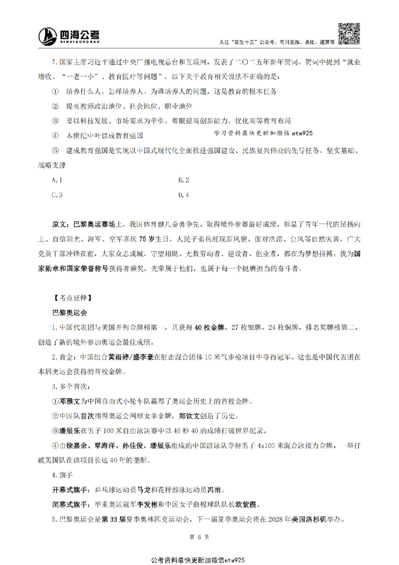 四海2025新年贺词讲义_2026考公资料_花生十三合集_套题班2025花生行测+飞扬申论套题⭐⭐_行测套题2025省考花生十三套题二期_常识政治理论冲刺-赠课_政治理论-时政_讲义