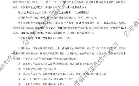 四海2025新年贺词讲义_2026考公资料_花生十三合集_套题班2025花生行测+飞扬申论套题⭐⭐_行测套题2025省考花生十三套题二期_常识政治理论冲刺-赠课_政治理论-时政_讲义