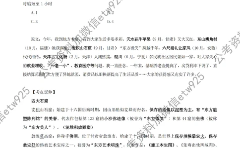 四海2025新年贺词讲义_2026考公资料_花生十三合集_套题班2025花生行测+飞扬申论套题⭐⭐_行测套题2025省考花生十三套题二期_常识政治理论冲刺-赠课_政治理论-时政_讲义