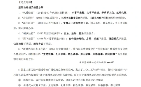 四海2025新年贺词讲义_2026考公资料_花生十三合集_套题班2025花生行测+飞扬申论套题⭐⭐_行测套题2025省考花生十三套题二期_常识政治理论冲刺-赠课_政治理论-时政_讲义