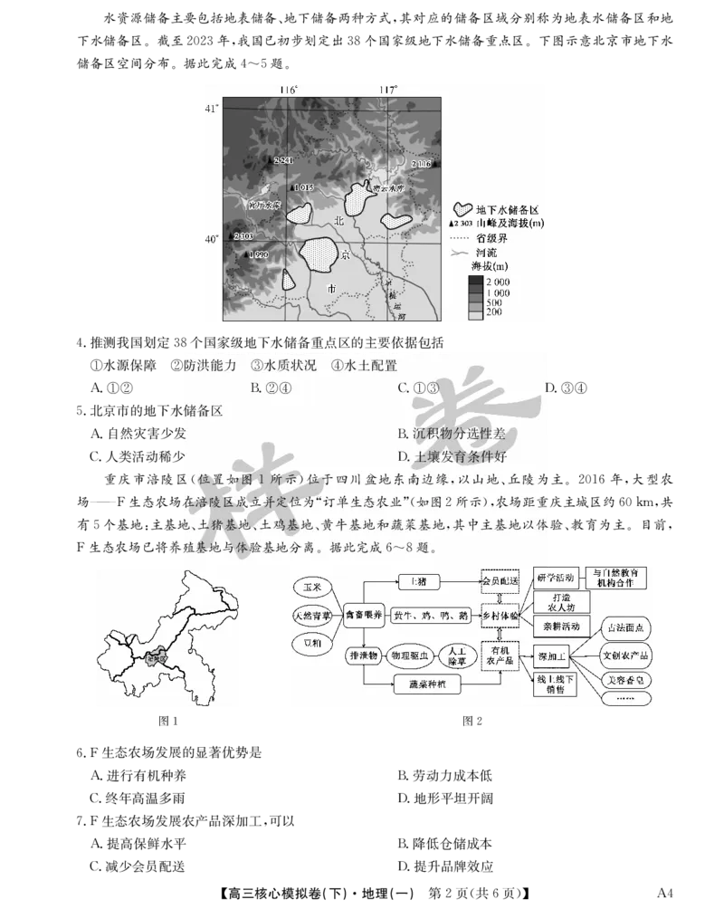 湖北省2025届九师联盟核心模拟卷（下）（样卷）地理_2025年4月_2504022025届九师联盟核心模拟卷（下）（一）（样卷）（全科）